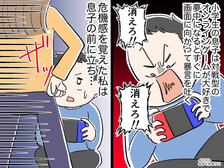 画像: 小学生息子「クズ、消えろ！ 」オンラインゲームで大暴言！ → 息子を改心させた、母の荒業とは！？