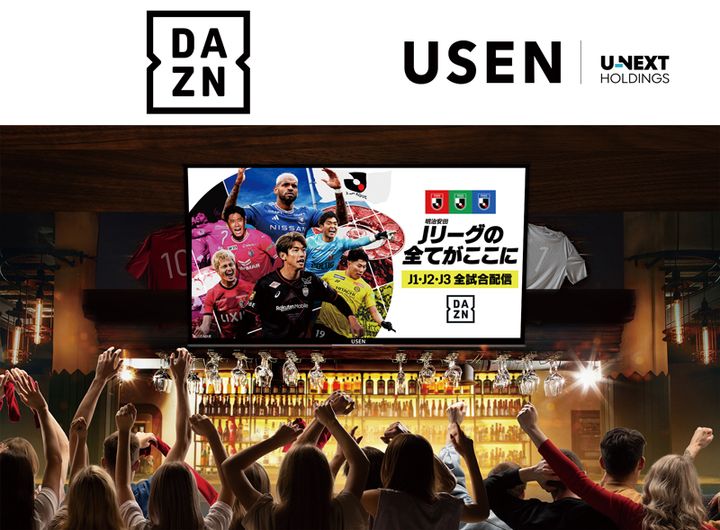 DAZNとUSENが「飲食店のスポーツ上映」で連携！DAZN初、スマートTVとのセットプランが販売