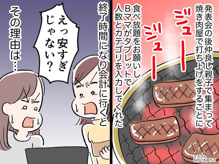 画像: 食べ放題の料金を減らすため、子どもの年齢を誤魔化すケチママ友 → 子どもの無邪気な発言に撃沈！