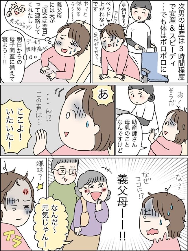産後なのに2時間以上も居座る義父母に助産師さんが…