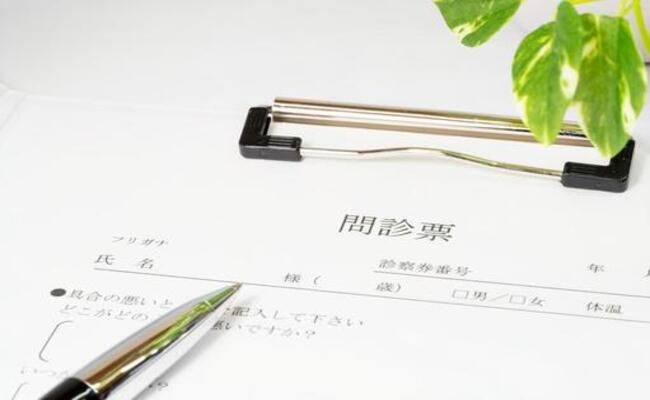 問診票