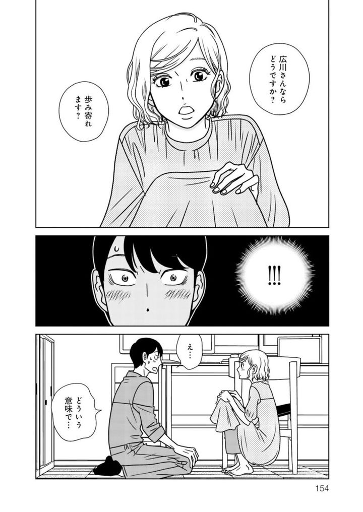 人気漫画『夕暮れのあなたは、少し首をかしげて』 2巻154ページ