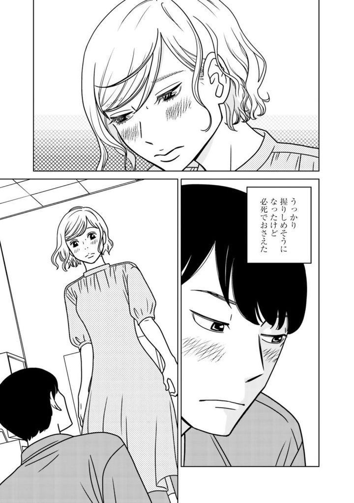 人気漫画『夕暮れのあなたは、少し首をかしげて』 2巻157ページ