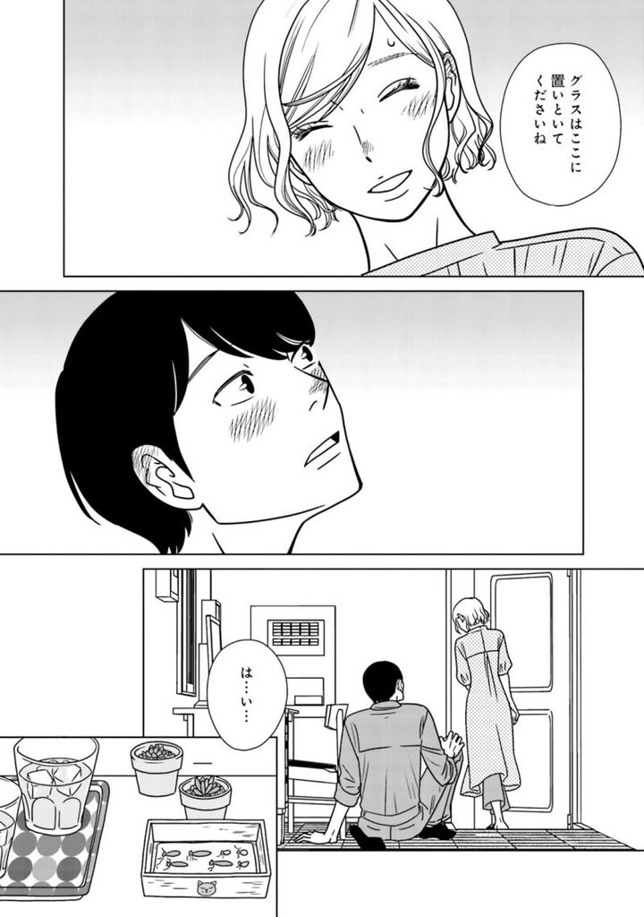 人気漫画『夕暮れのあなたは、少し首をかしげて』 2巻158ページ