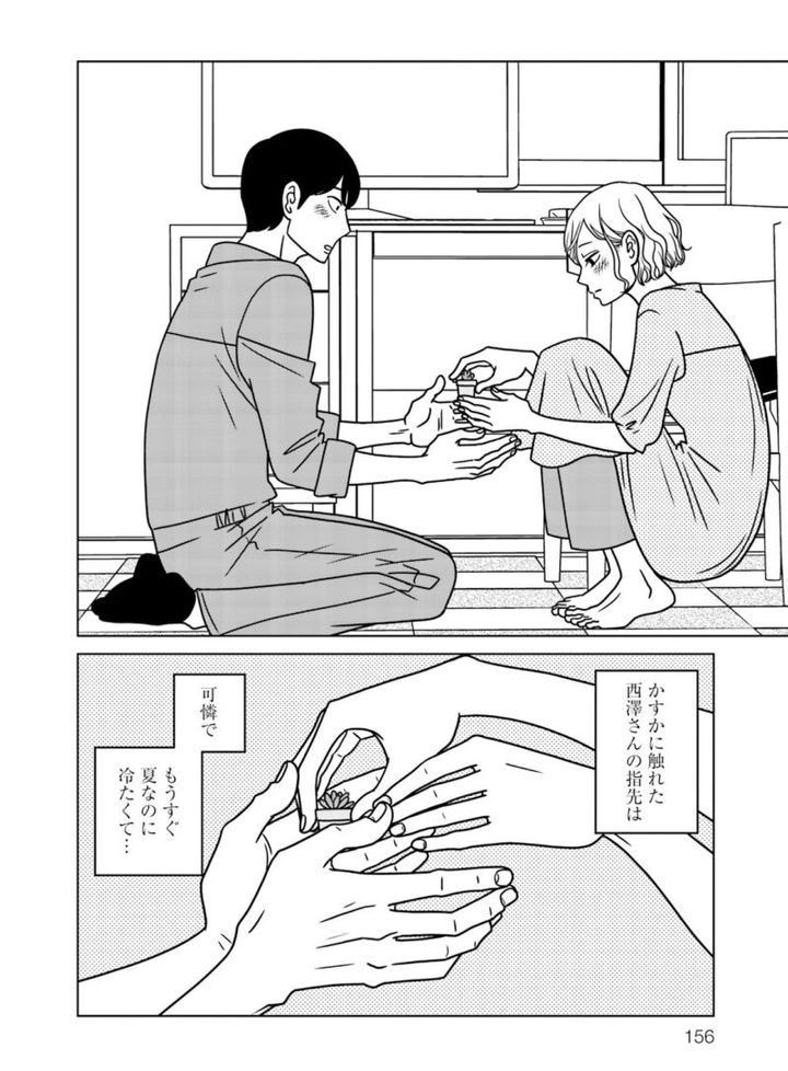 人気漫画『夕暮れのあなたは、少し首をかしげて』 2巻156ページ