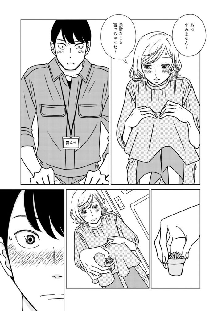 人気漫画『夕暮れのあなたは、少し首をかしげて』 2巻155ページ