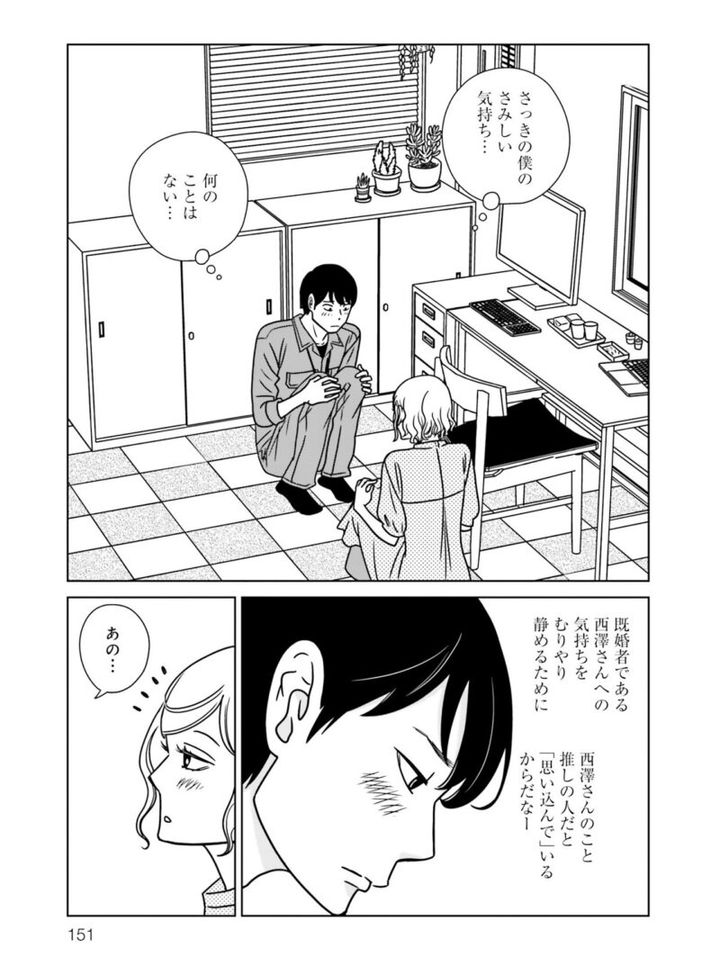 人気漫画『夕暮れのあなたは、少し首をかしげて』 2巻151ページ