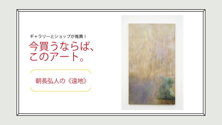アーティスト・朝長弘人の作品