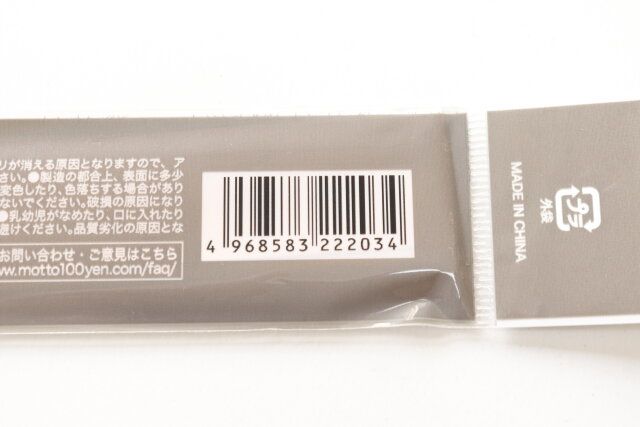 セリア アルミ定規 15cm パッケージ JANコード