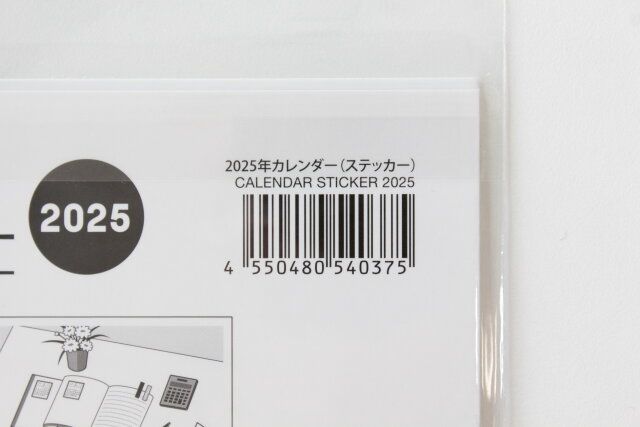 ダイソー 2025年カレンダー（ステッカー） JANコード