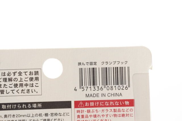 セリアの挟んで固定 クランプフックのJAN