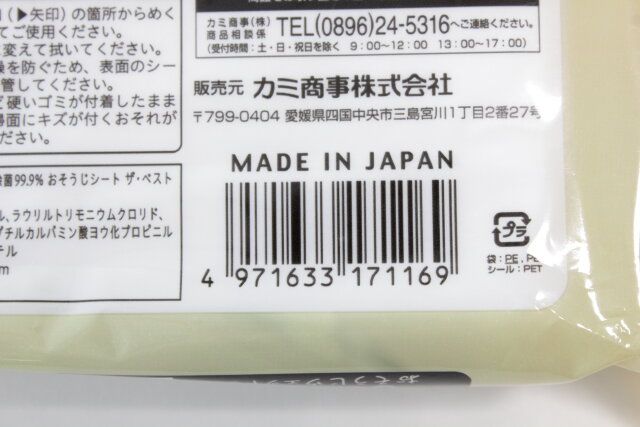 ダイソーのエルモアfukutおそうじシート キッチン用除菌99.9%のJAN