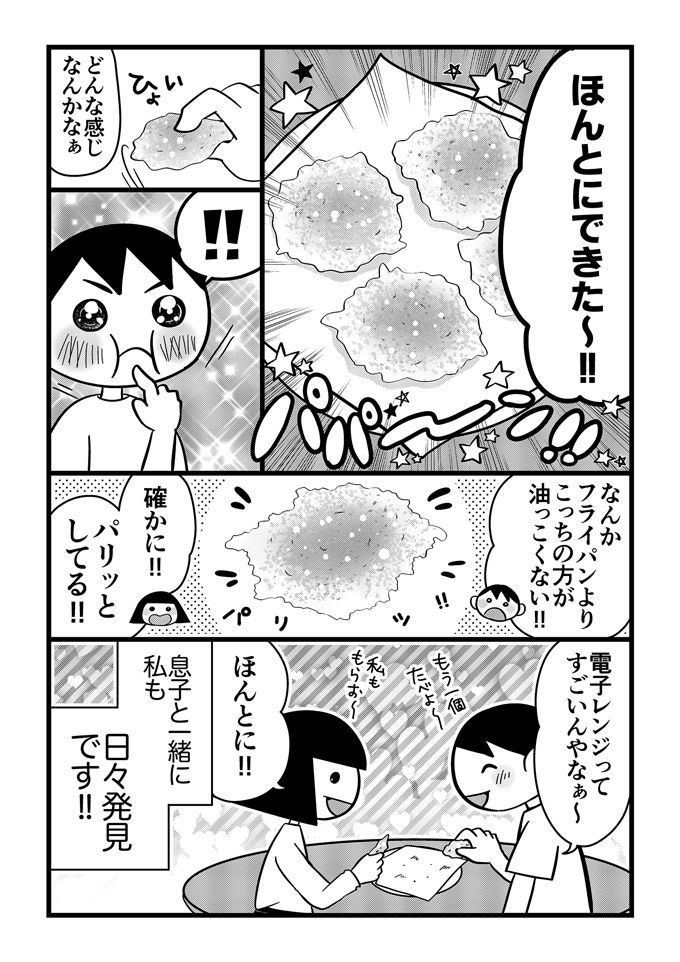 STEP7 サクッとおいしくチーズせんべいの画像4