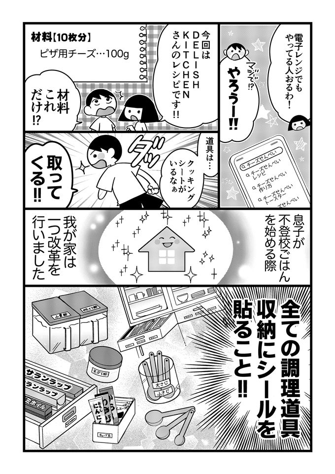 STEP7 サクッとおいしくチーズせんべいの画像2