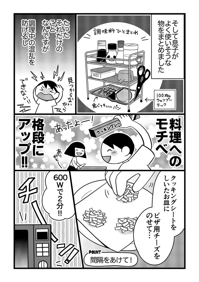 STEP7 サクッとおいしくチーズせんべいの画像3