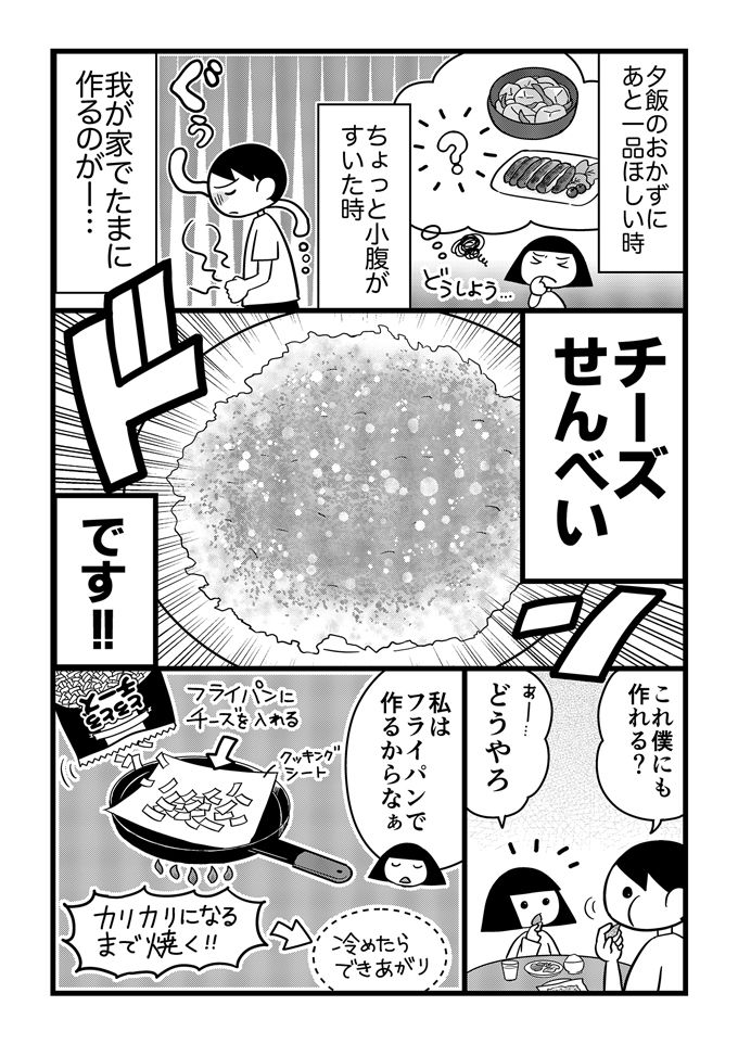 STEP7 サクッとおいしくチーズせんべいの画像1