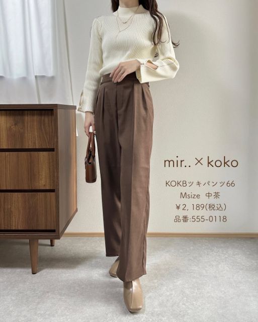 KOKBツキパンツ66を着たコーデ