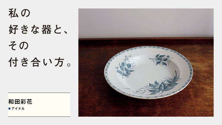 パリの“ヴィド・グルニエ”で見つけた皿