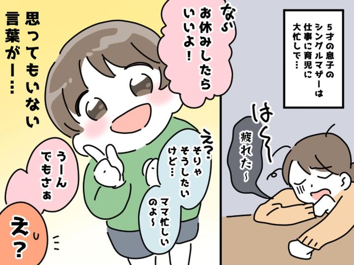 画像: 育児に仕事に多忙な日々「はぁ疲れた」思わずため息をついた母へ息子が放った言葉に『救われた』