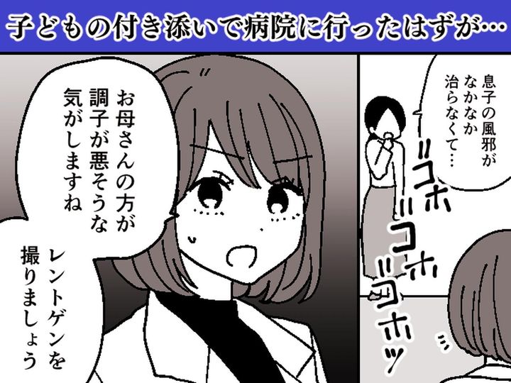 画像: 子どもの風邪で、病院に行くと「お母さんの方が危ないかも」「えっ？」医師が診察を勧めてきた理由