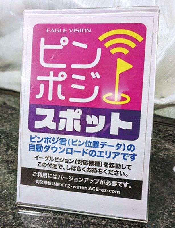 ピンポジが見えるウォッチ距離計！「ACE PRO」の性能を紹介