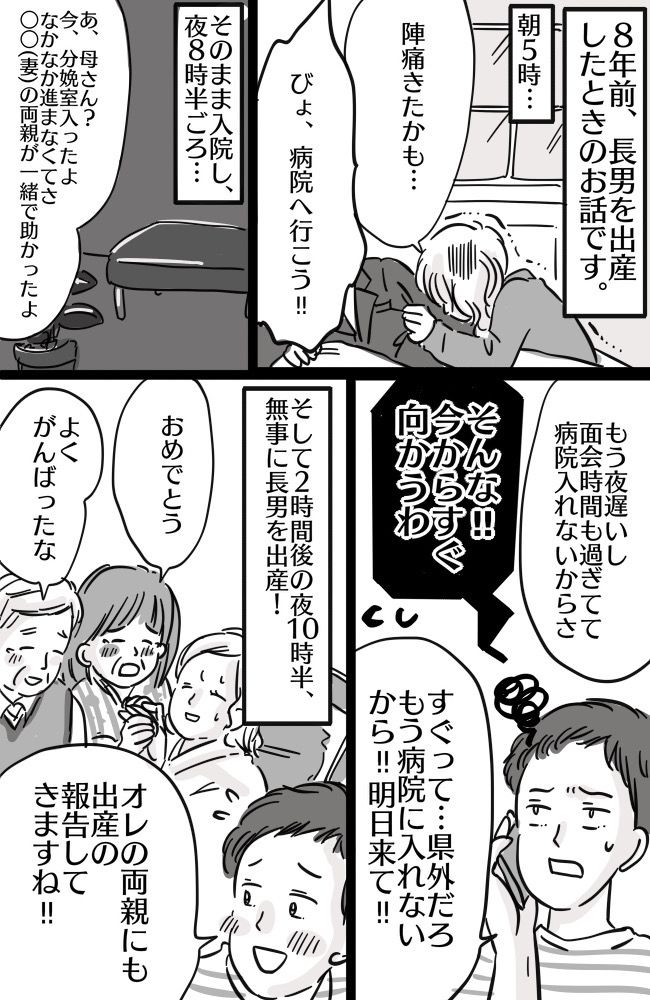 「初孫なのよ！？」面会時間を過ぎたのに！産後、義父母が病院へ押し掛けてきて困った話…