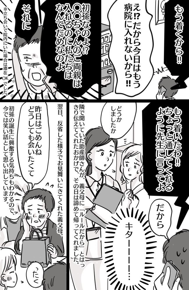 「初孫なのよ！？」面会時間を過ぎたのに！産後、義父母が病院へ押し掛けてきて困った話…