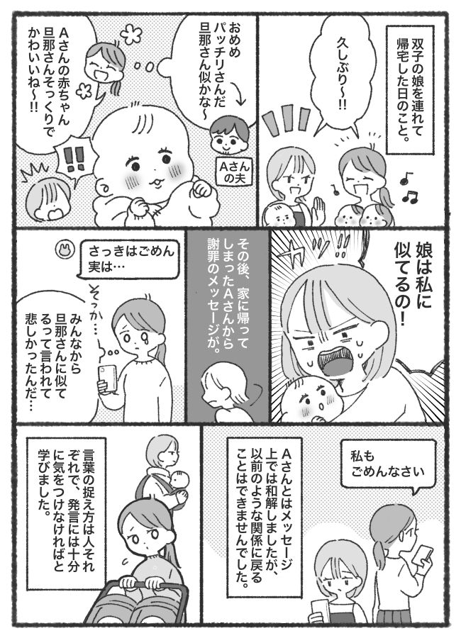 「娘は私に似てるの！」仲良しのお隣さんが突然、怒ってしまった…何気ない発言でまさかの事態に！？