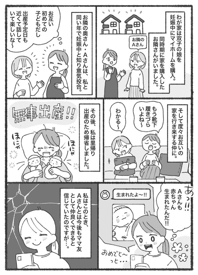 「娘は私に似てるの！」仲良しのお隣さんが突然、怒ってしまった…何気ない発言でまさかの事態に！？