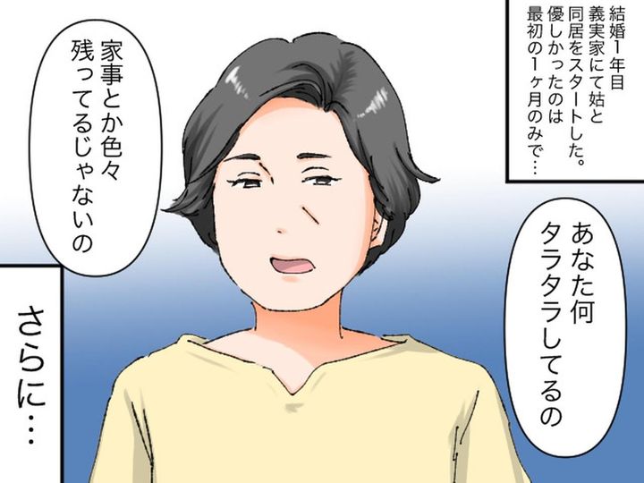 画像: 義姉にベビーシッターにされ「もう限界！」さらに → 義母に暴言を吐かれ、嫁の堪忍袋の尾がプツン！