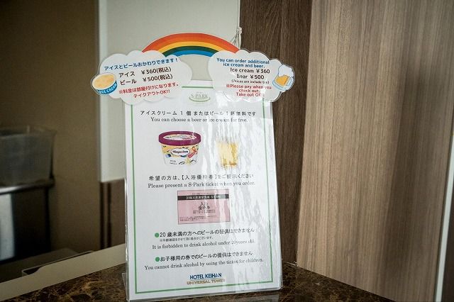 アイスクリームもしくは生ビールが１杯無料