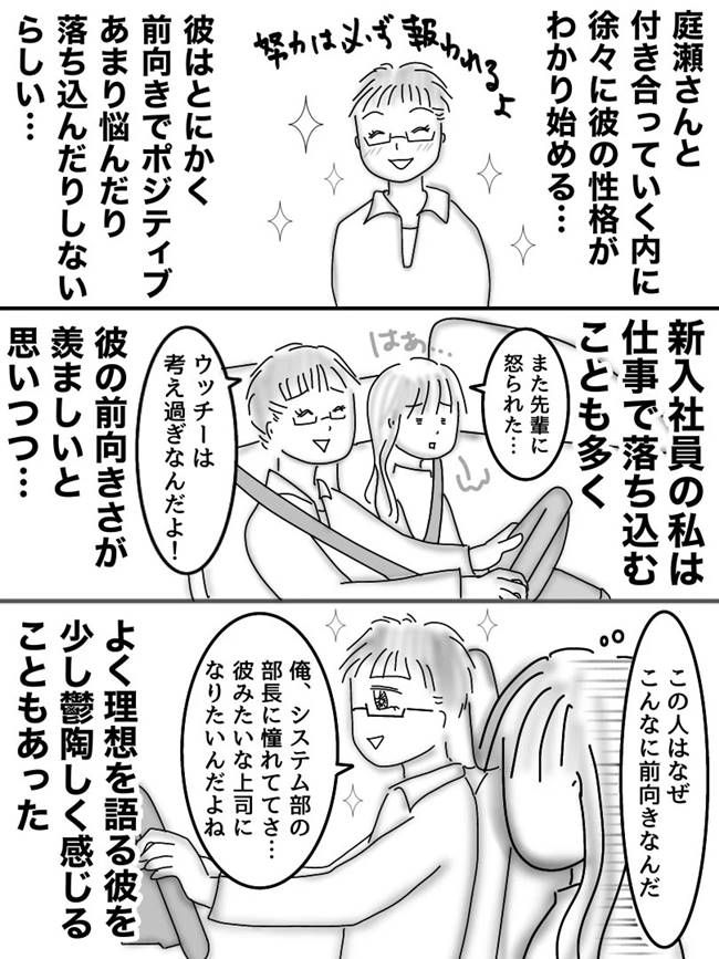 #ヤバすぎた社内恋愛 9