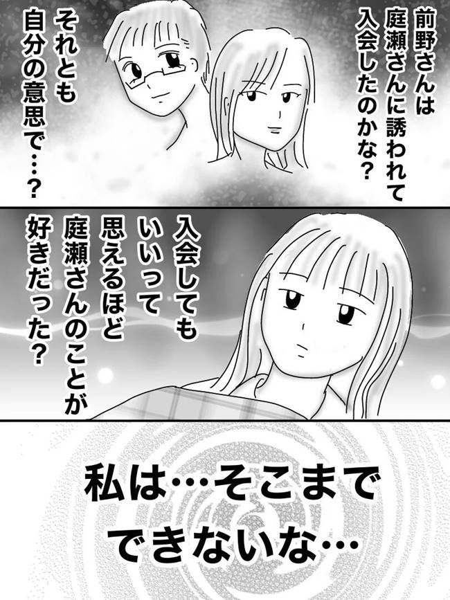 #ヤバすぎた社内恋愛 9