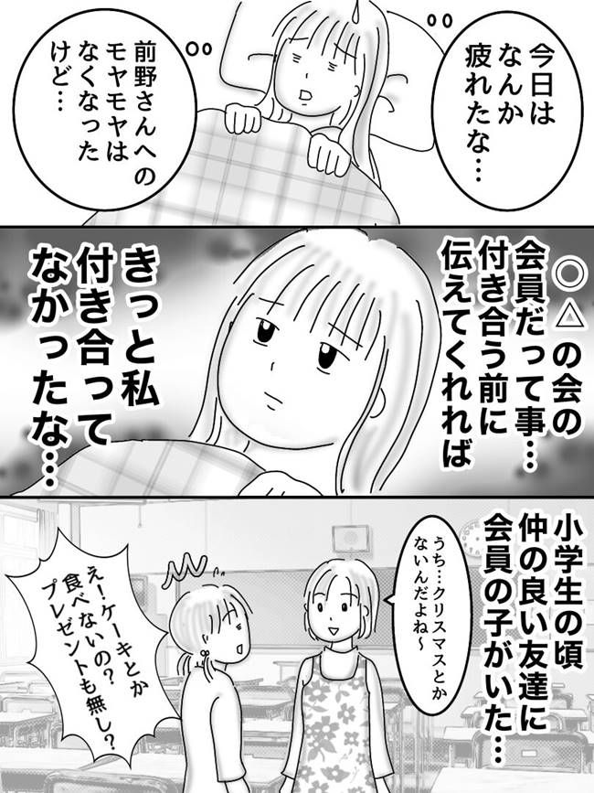 #ヤバすぎた社内恋愛 9