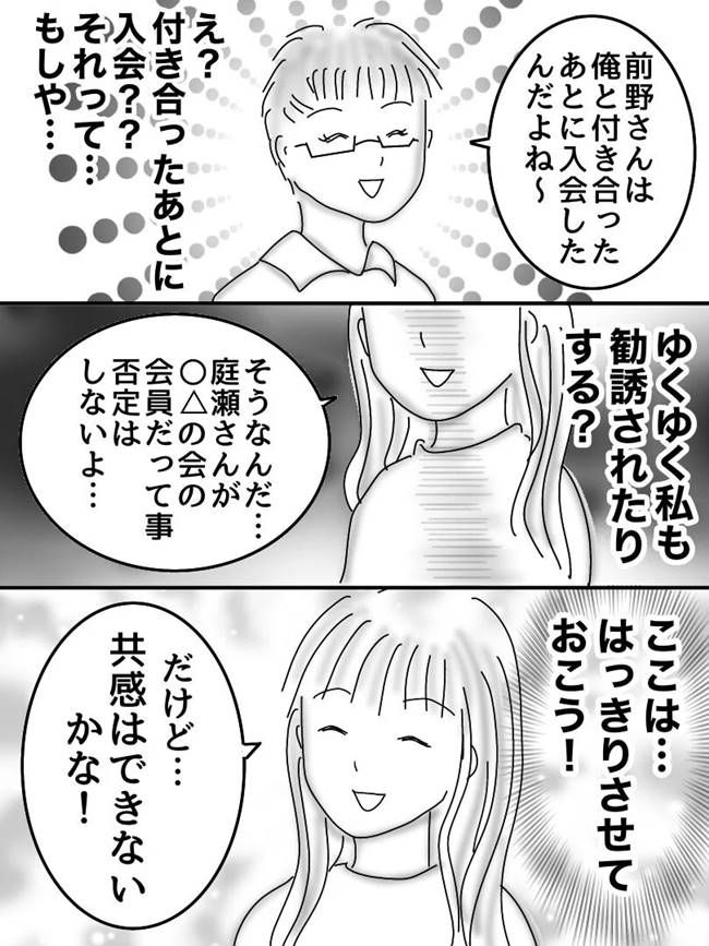 #ヤバすぎた社内恋愛 9