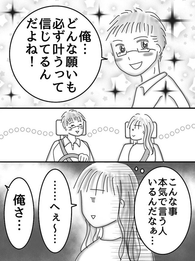 #ヤバすぎた社内恋愛 9