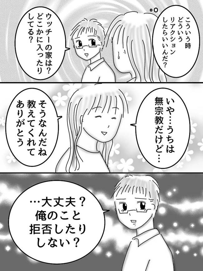 #ヤバすぎた社内恋愛 9