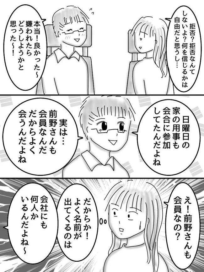#ヤバすぎた社内恋愛 9