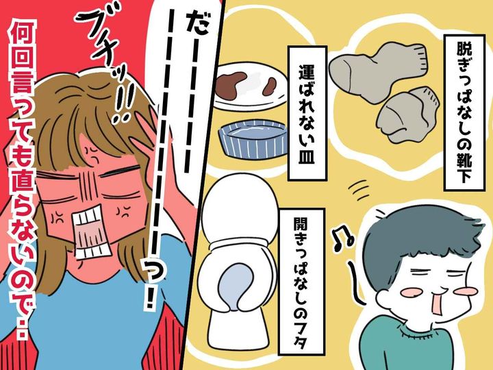 画像: 靴下は玄関に脱いだまま、ゴミもそのまま放置──【何でもやりっぱなしな夫】に、妻がブチ切れ！