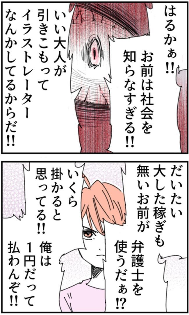 夫がまったく話を聞いてない件26-3