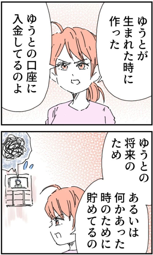 夫がまったく話を聞いてない件26-10