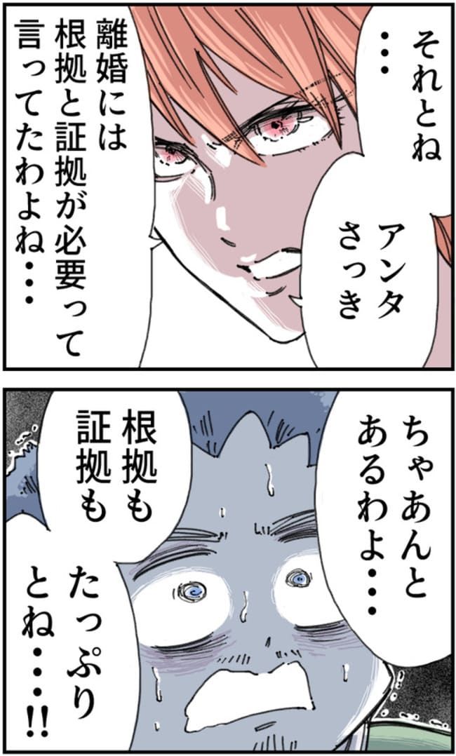 夫がまったく話を聞いてない件26-12