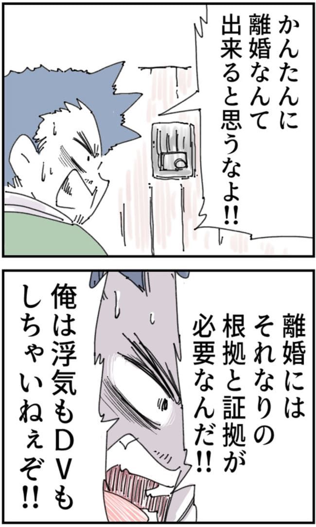 夫がまったく話を聞いてない件26-1