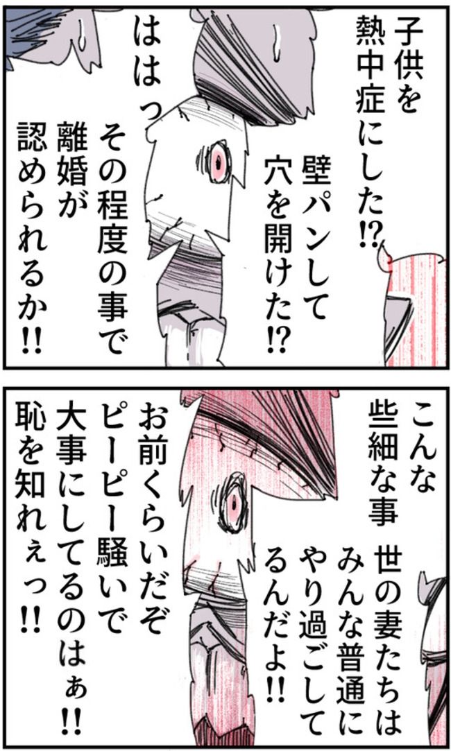 夫がまったく話を聞いてない件26-2