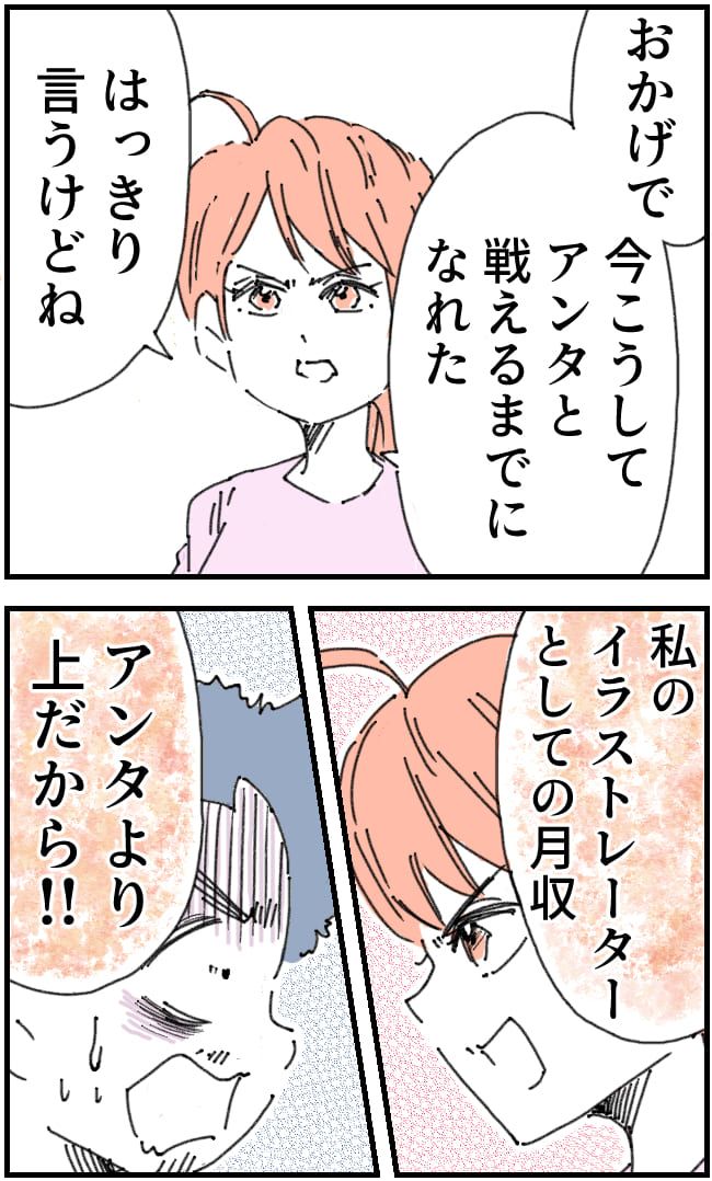 夫がまったく話を聞いてない件26-8