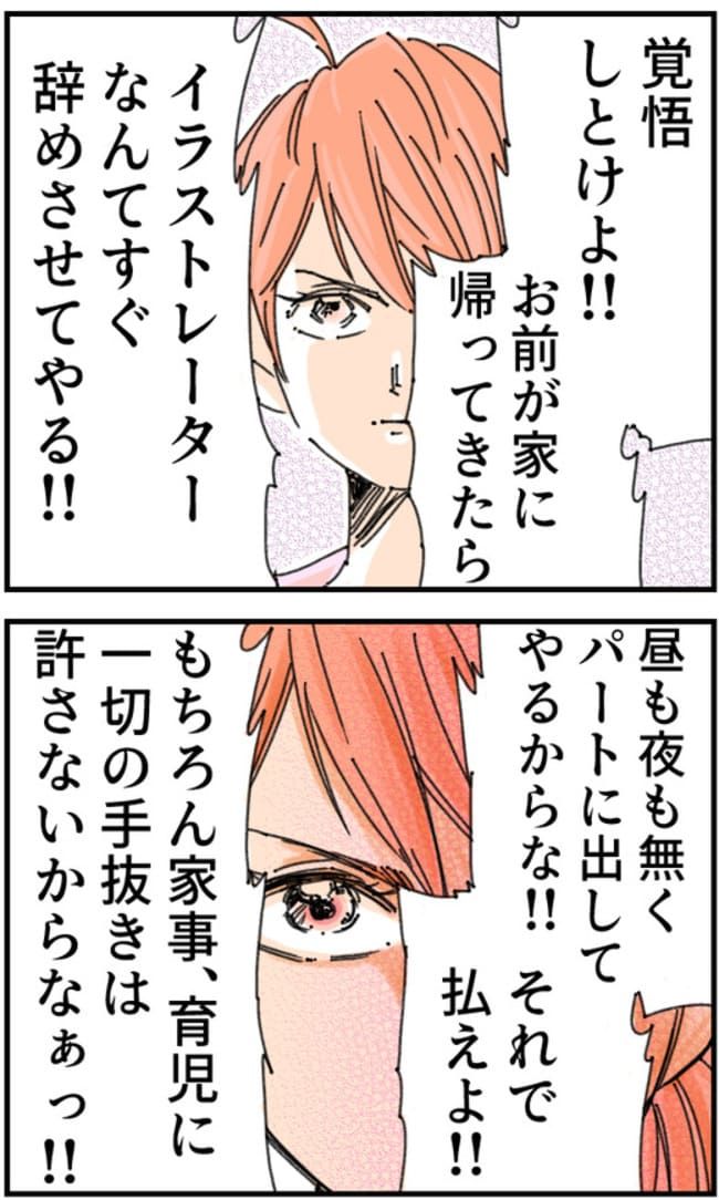 夫がまったく話を聞いてない件26-4