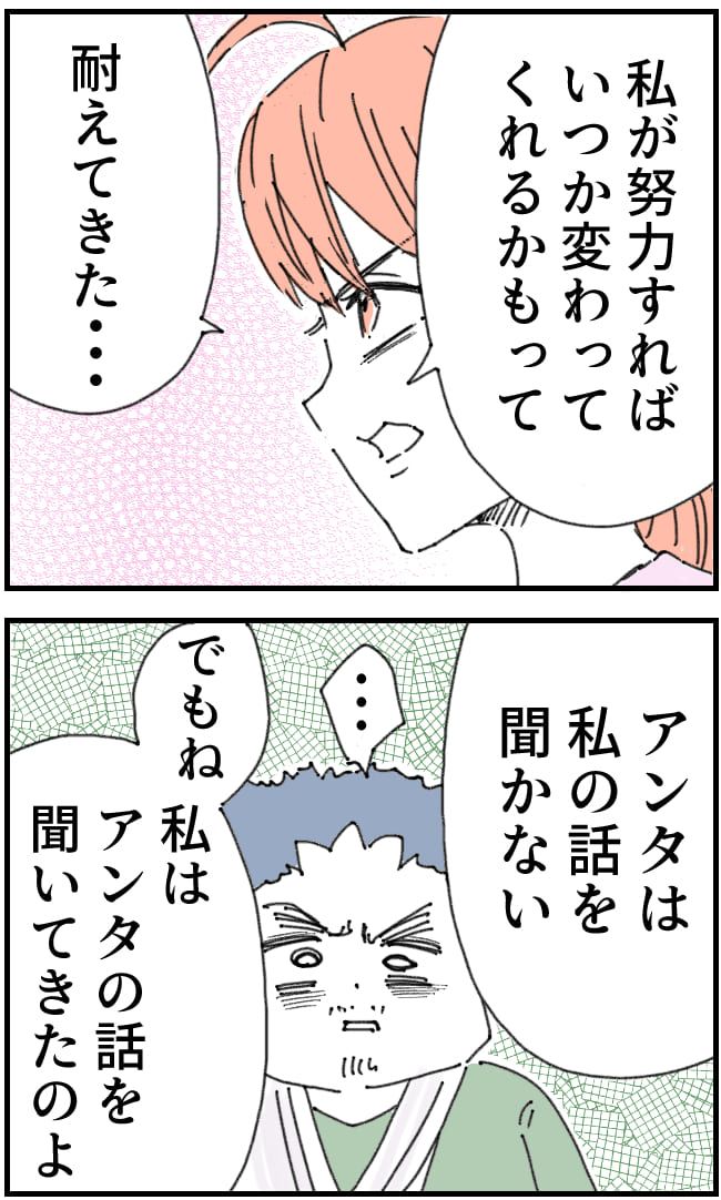 夫がまったく話を聞いてない件26-6