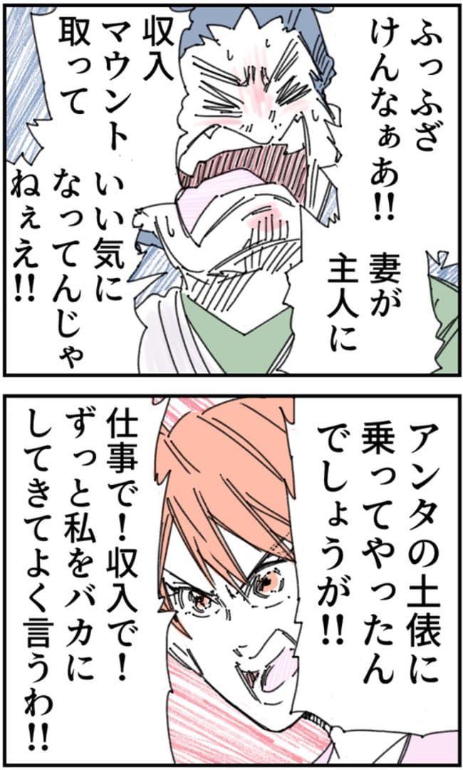 夫がまったく話を聞いてない件26-11