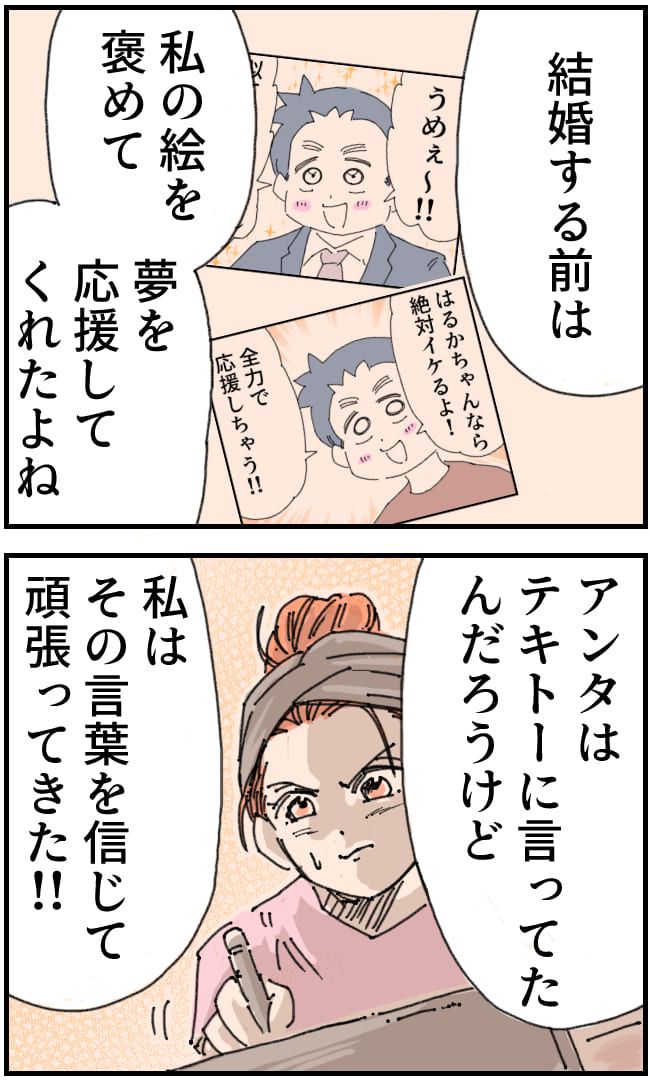 夫がまったく話を聞いてない件26-7