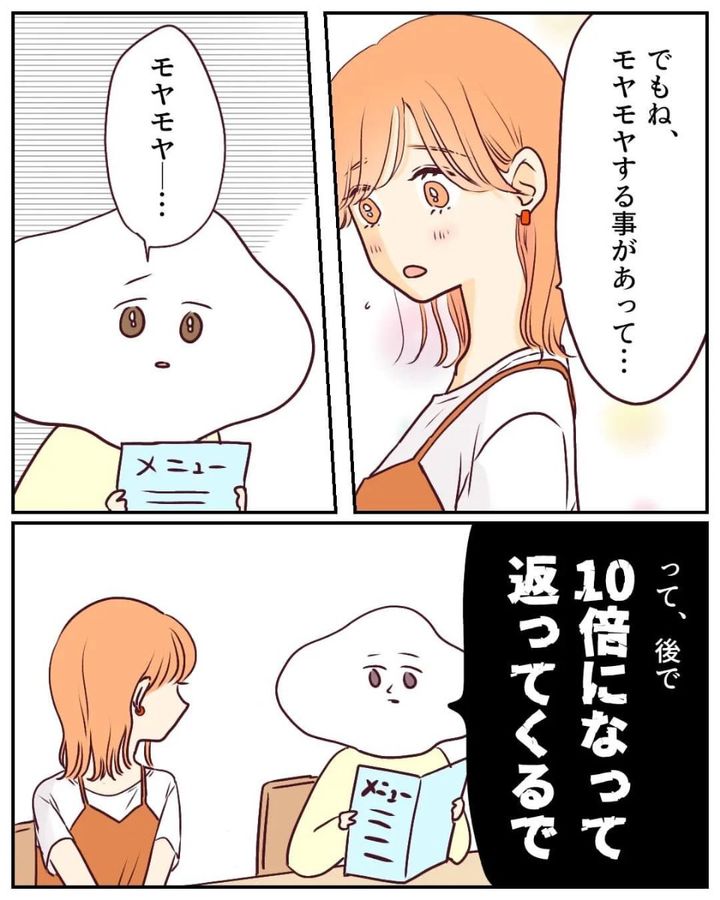 漫画「モヤモヤは10倍」のカット（ふわとろ∞ぷろ子さん提供）